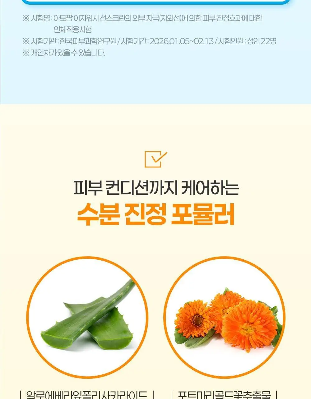 [티니핑 콜라보] 아토팜 이지워시 선스크린 60ml 상세페이지 27